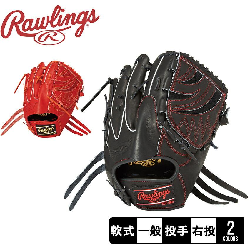 ローリングス グローブ 大人 一般 軟式 HOH PRO EXCEL 投手用 Rawlings