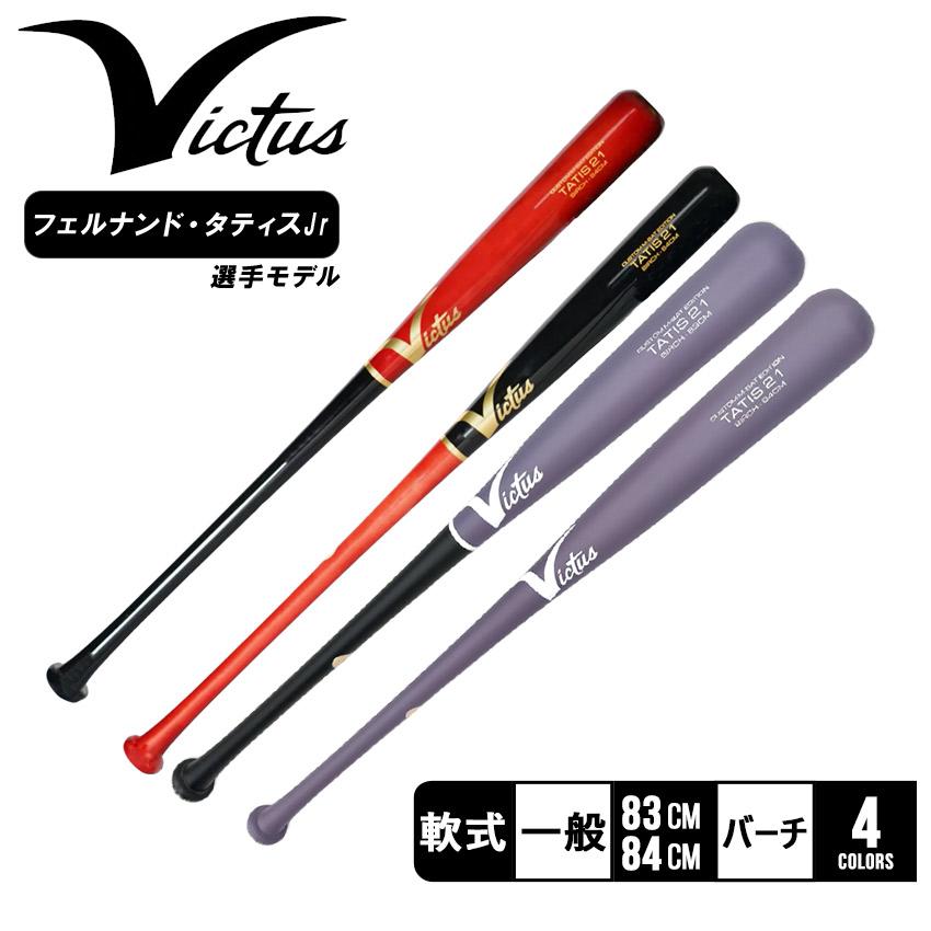 Victus（ビクタス） ヴィクタス 木製バット 大人 一般 Pro Reserve