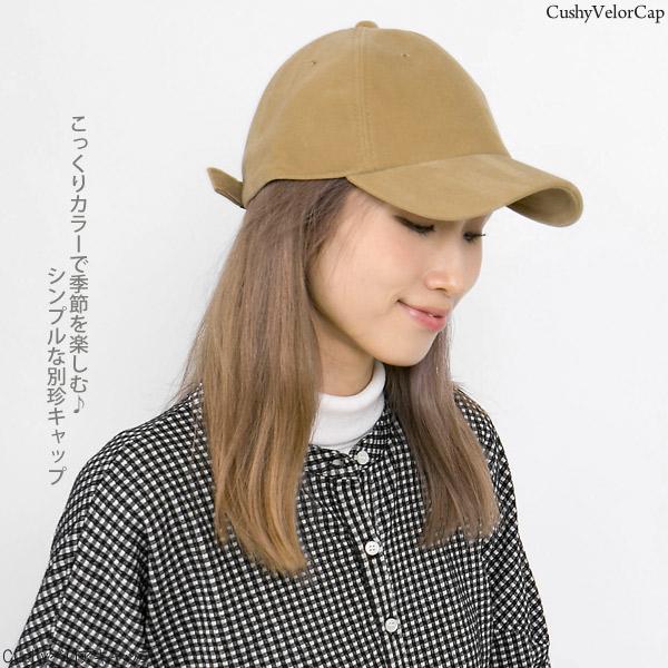 キャップ レディース メンズ 秋冬 帽子 やや深め ベロア ベルベット