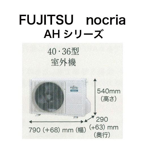 富士通（FUJITSU） 富士通ゼネラル：FUJITSUルームエアコン nocria