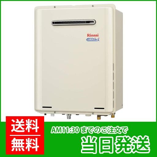 リンナイ（Rinnai） ：ガスふろ給湯器 ecoジョーズ（エコジョーズ） 20