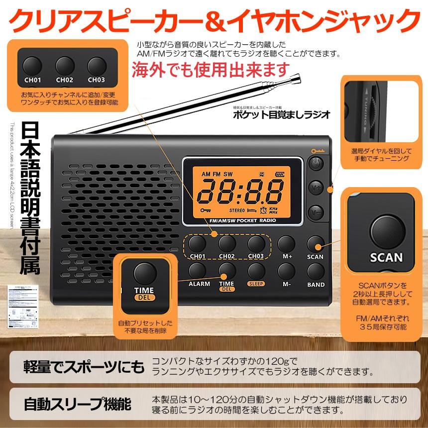 ポケットラジオ ワイドfm FM/AM 高感度受信 小型 持ち運び 軽量 携帯