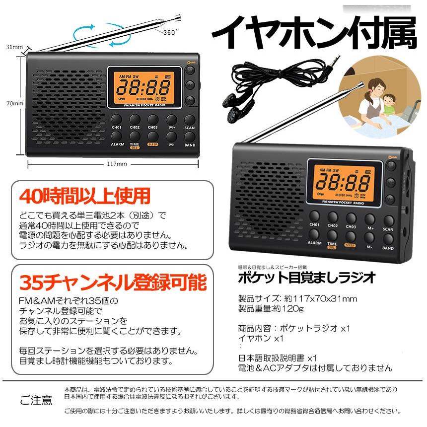 ポケットラジオ ワイドfm FM/AM 高感度受信 小型 持ち運び 軽量 携帯