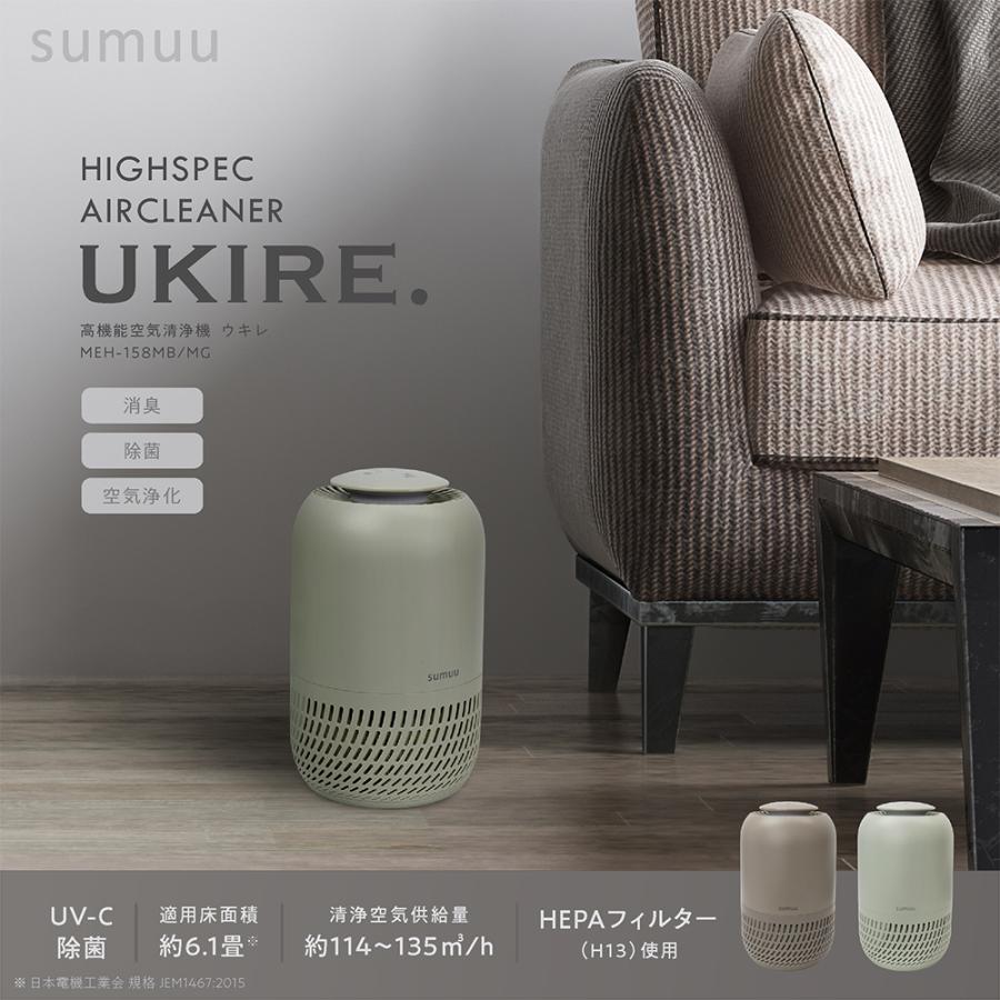 高性能空気清浄機ウキレ UKIRE 空気清浄機 空気清浄6.1畳 ニオイ対策