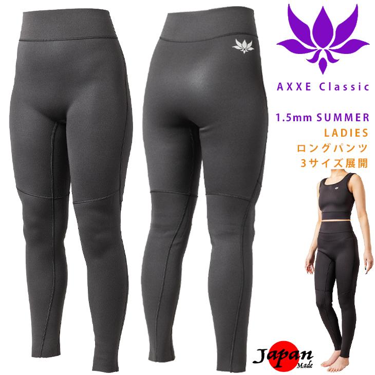AXXE Classic：レディース 1.5mm ロングパンツ 夏の日焼け・クラゲ対策
