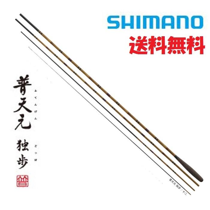 シマノ（SHIMANO） 普天元 独歩 21尺 /どっぽ へら竿 : つり具の銭屋