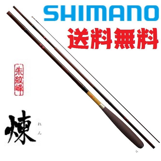 シマノ（SHIMANO） 朱紋峰 煉 11尺 / れん へら竿 : つり具の銭屋