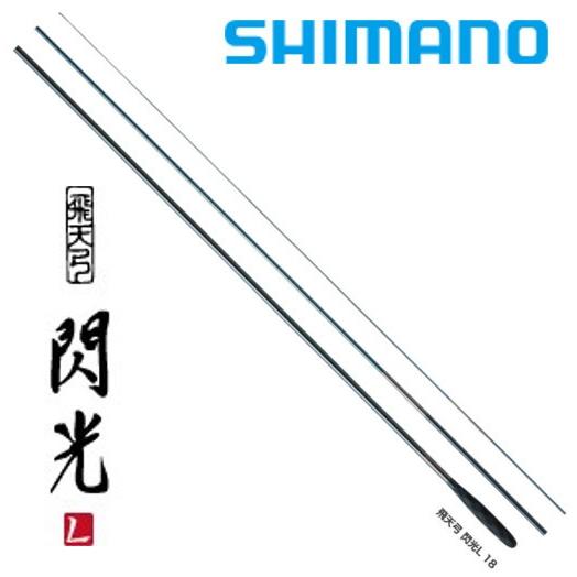 シマノ（SHIMANO） 飛天弓 閃光L 17尺 / へら竿 ひてんきゅう せんこう