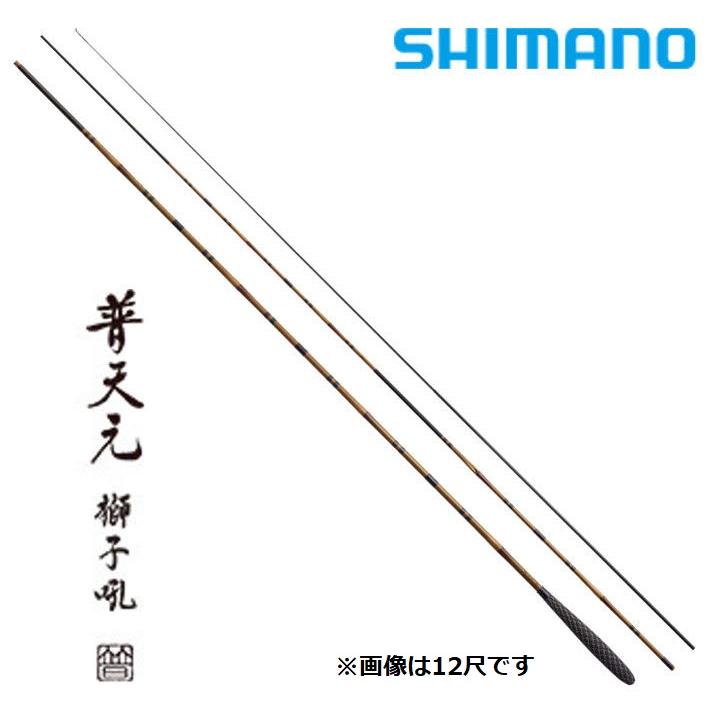 シマノ（SHIMANO） 普天元 獅子吼 12尺 / ふてんげん ししく へら竿