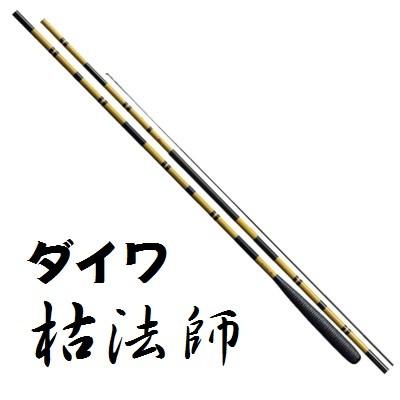 DAIWA（ダイワ） 枯法師 13尺 /Daiwa へら竿 : つり具の銭屋 - 通販