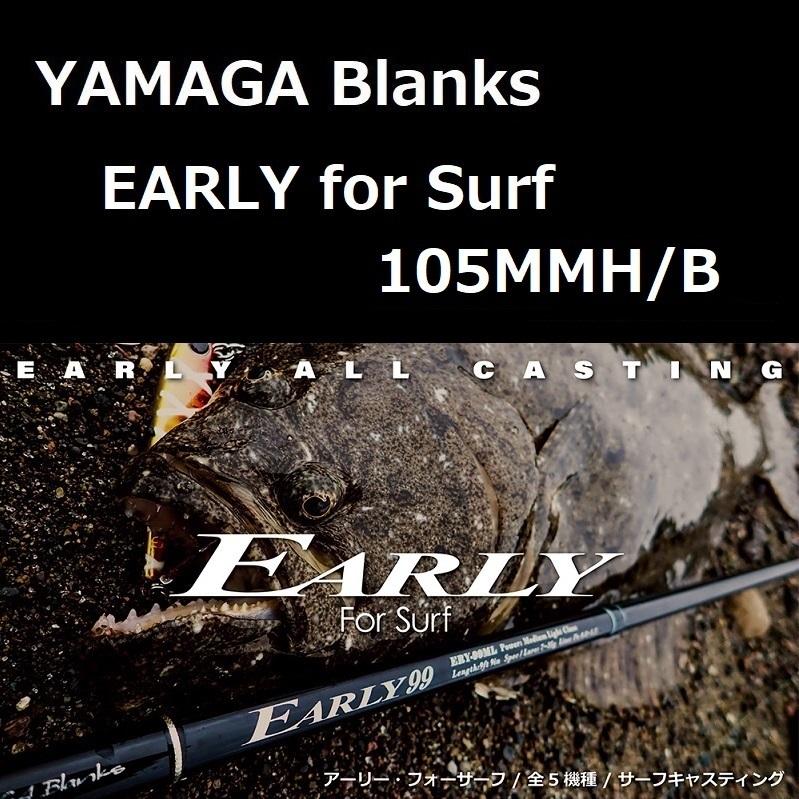 YAMAGA Blanks ヤマガブランクス アーリー・フォーサーフ 105MMH/B