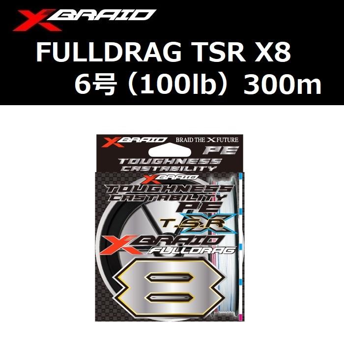 YGK XBRAID フルドラグ TSR X8 6号 100lb 300m / よつあみ Xブレイド