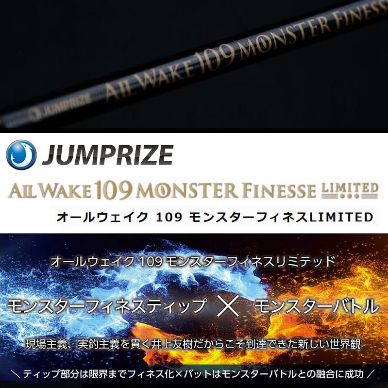 ジャンプライズ オールウェイク 109 モンスターフィネスリミテッド