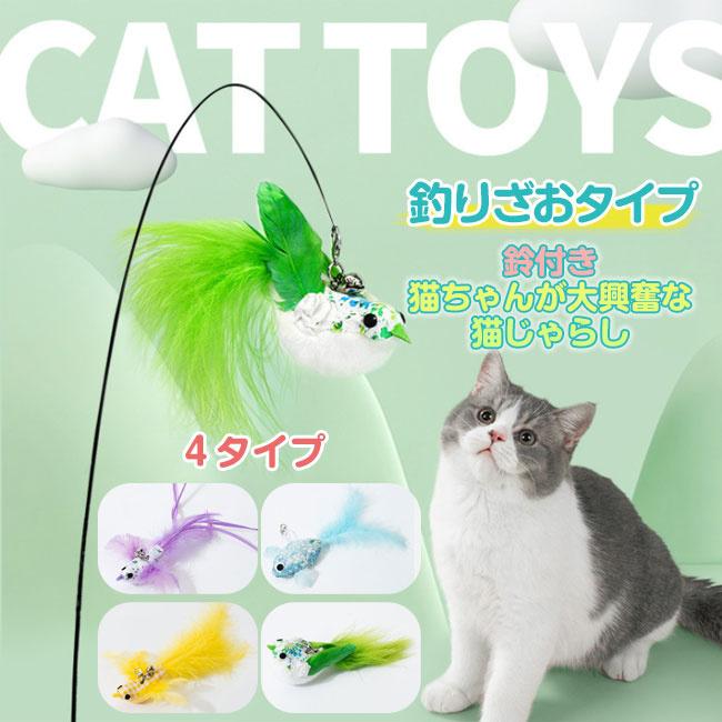即納 猫じゃらし 贅沢 猫用おもちゃ ねこじゃらし 猫 ねこ ネコ 釣竿