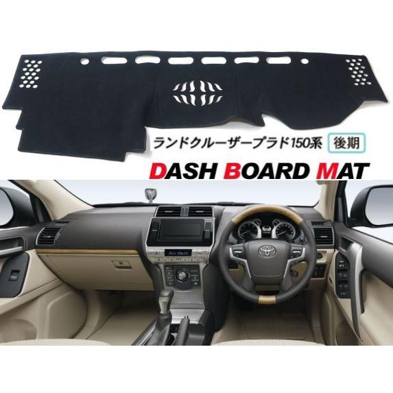 ランドクルーザープラド 150系 ダッシュボード マット 日焼け防止 遮熱