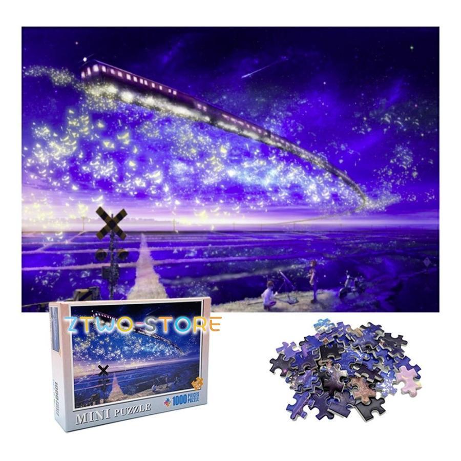 ジグソーパズル パズル ミニ 星空列車 1000ピース 38×26 夜 鉄道 星