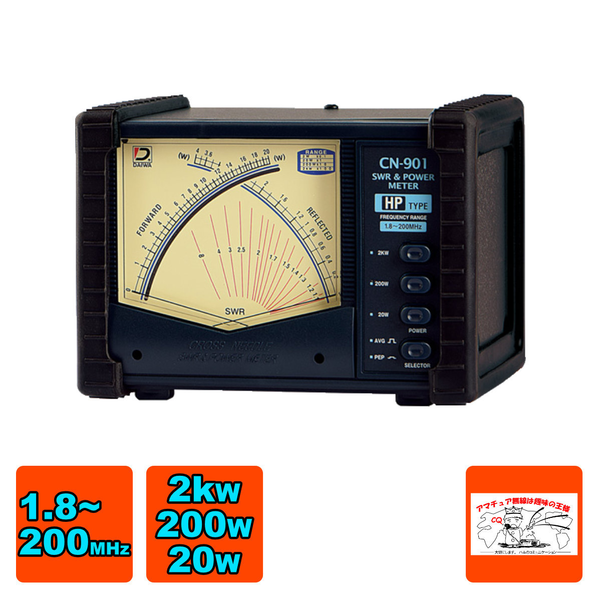 第一電波工業 DIAMOND 通過形SWRパワー計 SX600 アマチュア無線用品