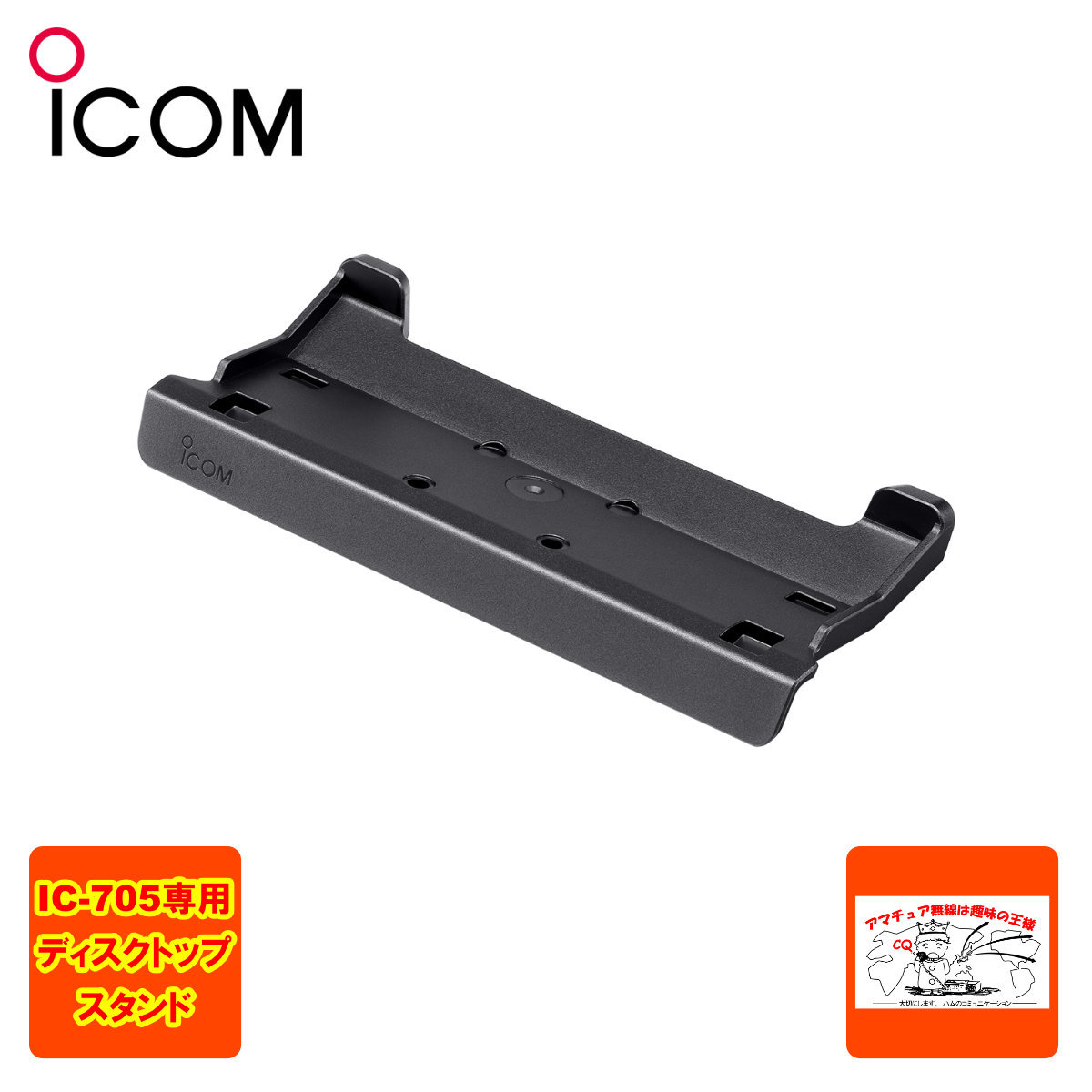 MBF-705 アイコム IC-705専用スタンド 工事現場用トランシーバー - 最