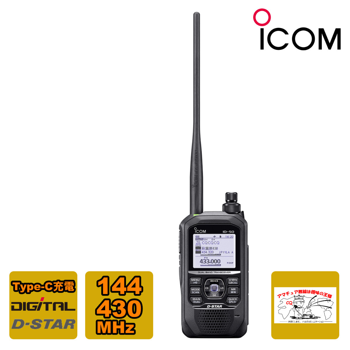 ICOM ICOM 144/430MHzデュアルバンドデジタルトランシーバー ID-5100D