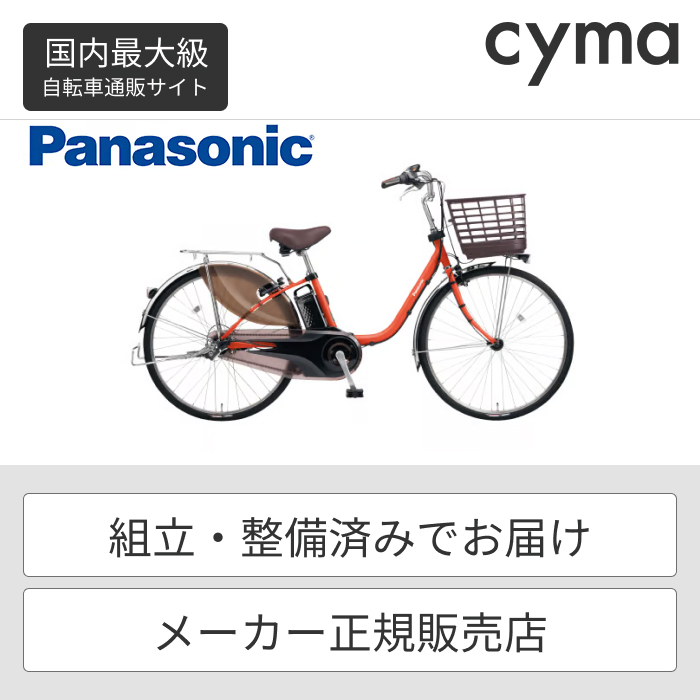 Panasonic ビビ・DX 26インチ BE-FD632 ViVi 電動アシスト自転車 - 最
