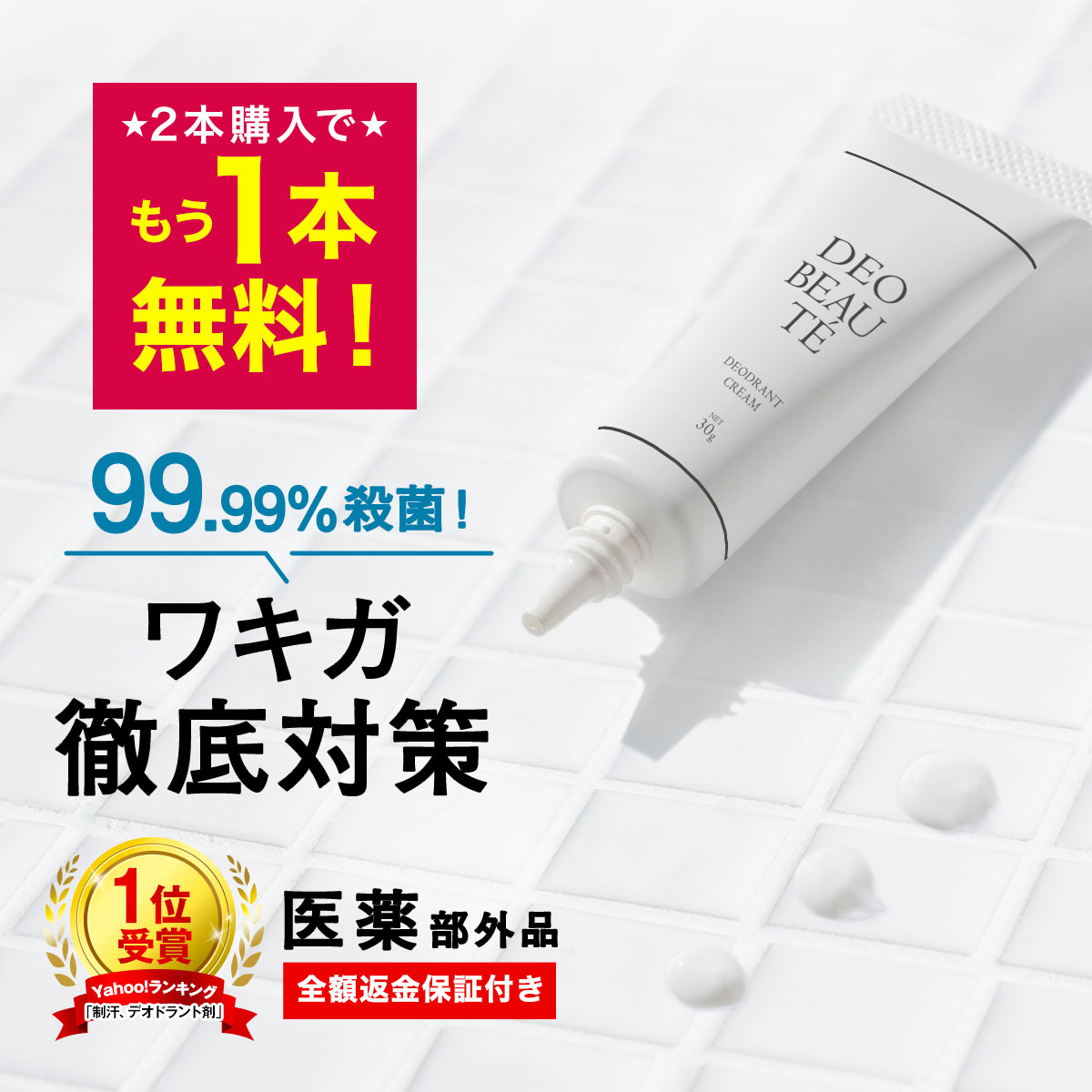 Asettenai（アセッテナイ）？ デオドラントクリーム 20g×1コ 制汗