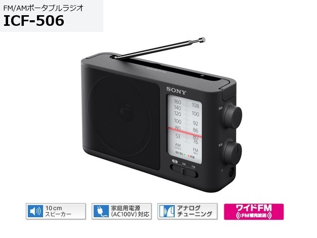 SONY FM/AMハンディーポータブルラジオ ICF-P37 ラジオ - 最安値・価格