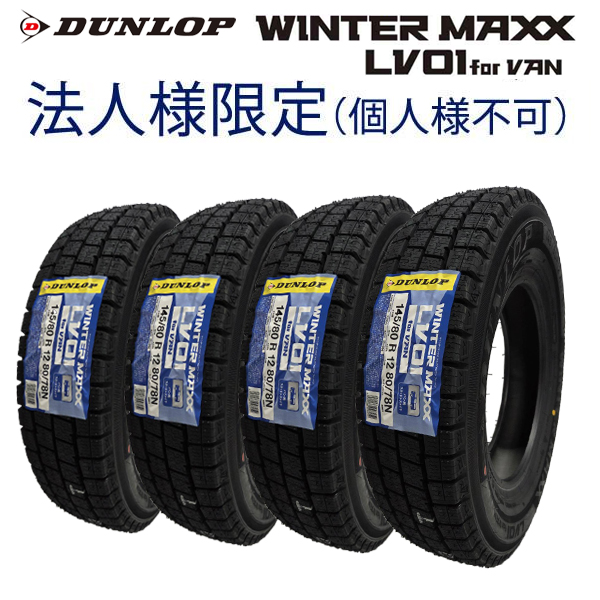 ブリヂストン スタッドレス W300 145/80R12【2022年】4本セット Amazon
