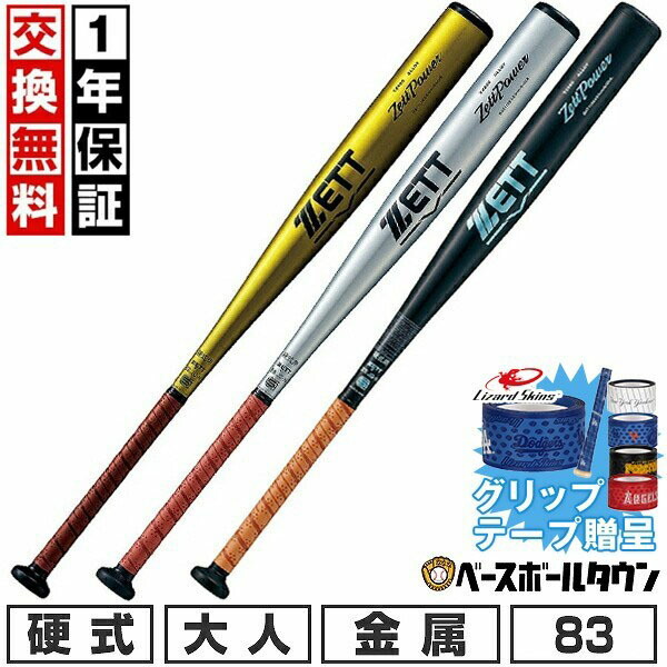 ゼット ゼットパワー 83cm （ブルーシルバー） BAT11383 2302 ゼット
