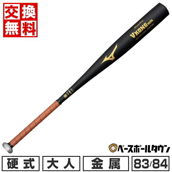 MIZUNO グローバルエリート Vコング02 83cm （ブラック） 1CJMH61883
