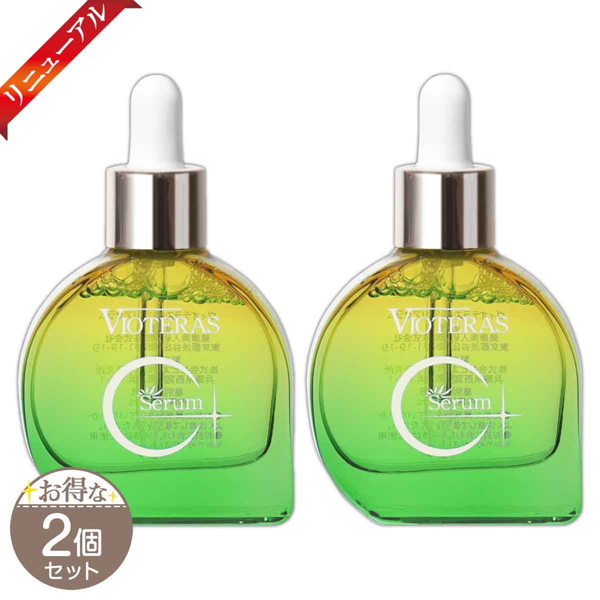 ヴィオテラス（VIOTERAS） C＋ クリアセラム 20ml×1 美容液 - 最安値