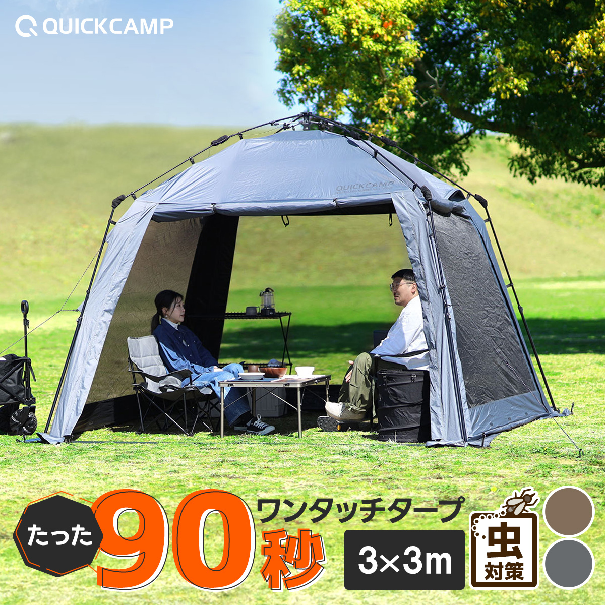 QUICKCAMP スクリーンタープ 3m QC-ST300 （New color グレー/ブラック