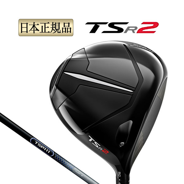 Titleist Titleist TSR2 ドライバー［TSP111］（S/9度） TS ゴルフ