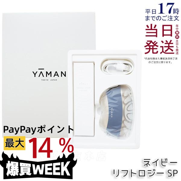 YA‐MAN メディリフト EP-14BB （ブラック） MediLift 美顔器 - 最安値