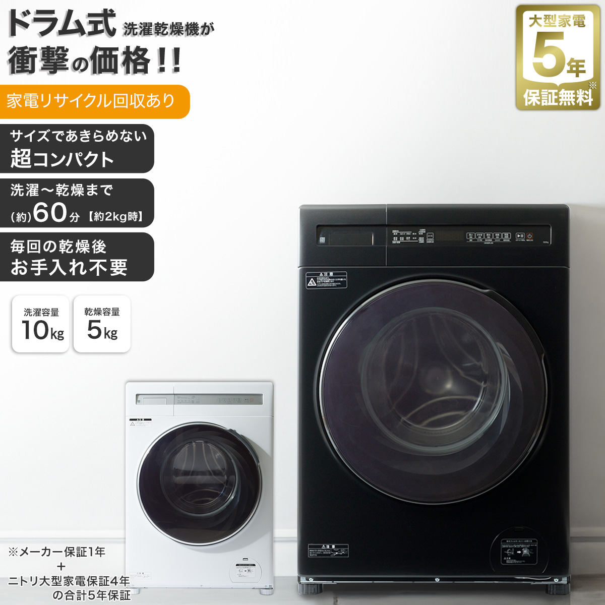 ニトリ 10kgドラム式洗濯乾燥機 左開き ND100KL1 （ホワイト） 洗濯機