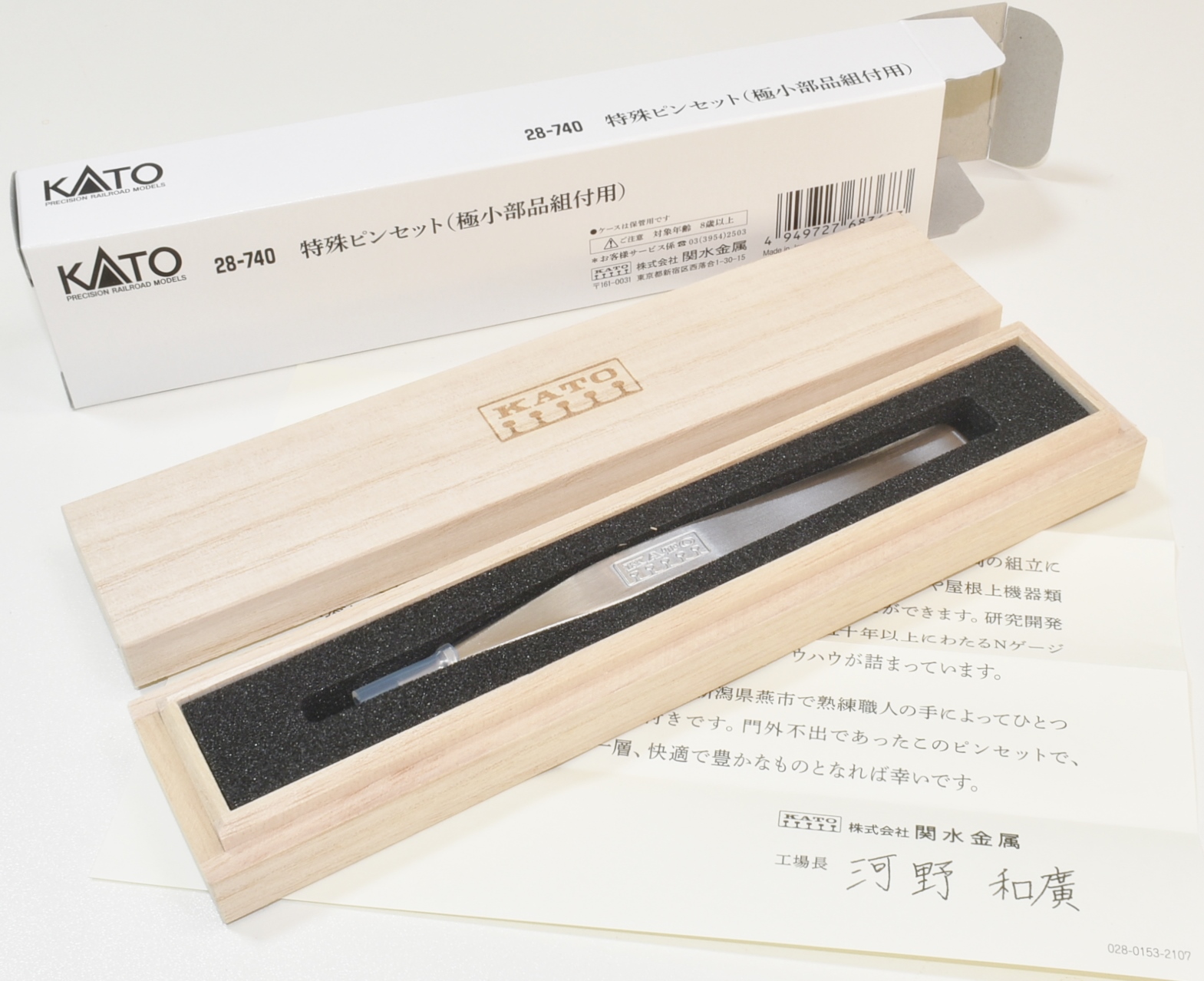 カトー KATO サウンドボックス（パワーパックに接続して使用） 22-101