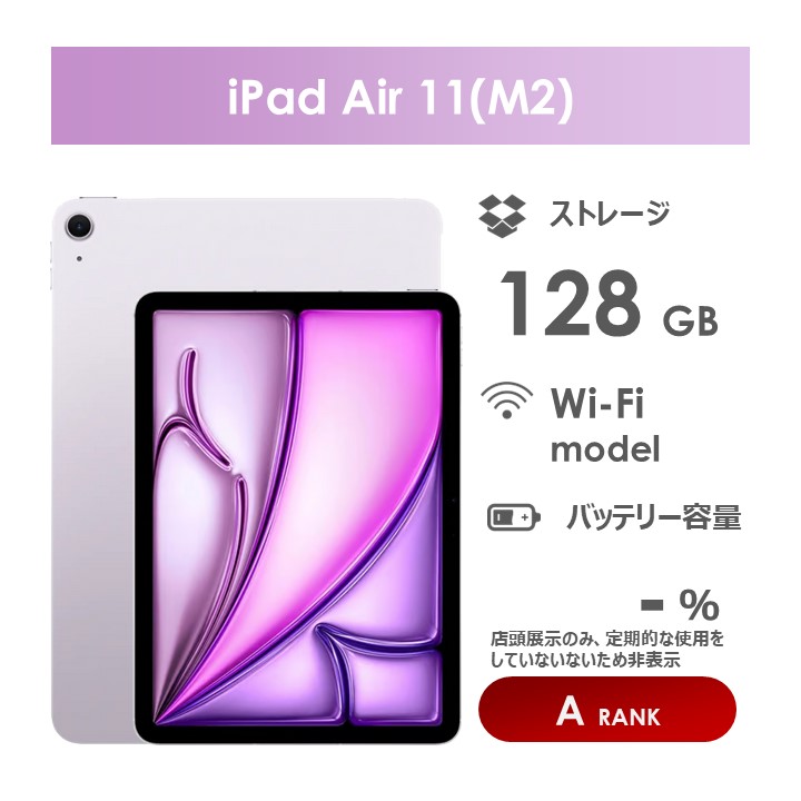 Apple iPad Air 11インチ Wi-Fi 128GB パープル 2024年モデル iPad