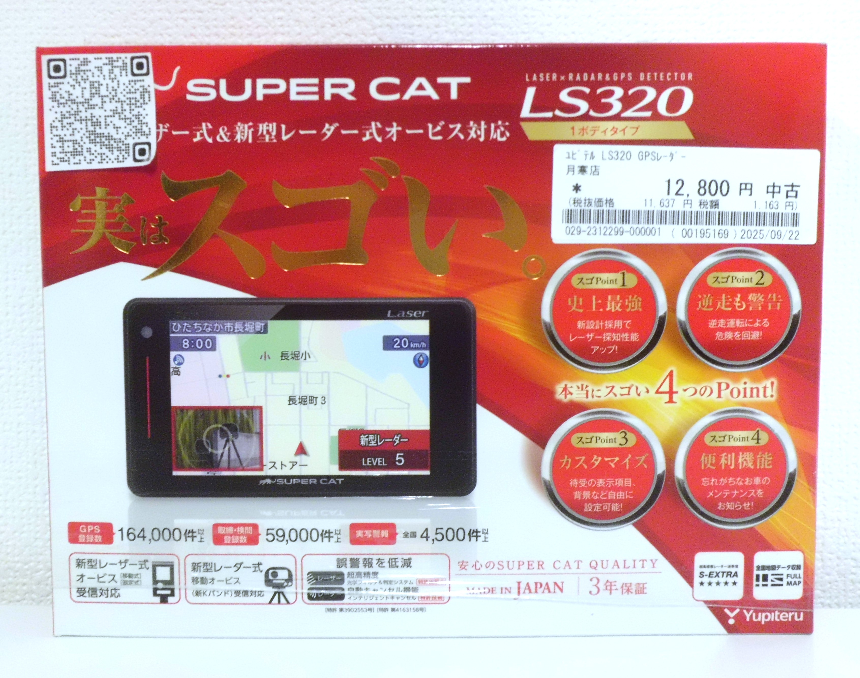 ユピテル SUPER CAT LS320 SUPER CAT レーダー探知機本体 - 最安値