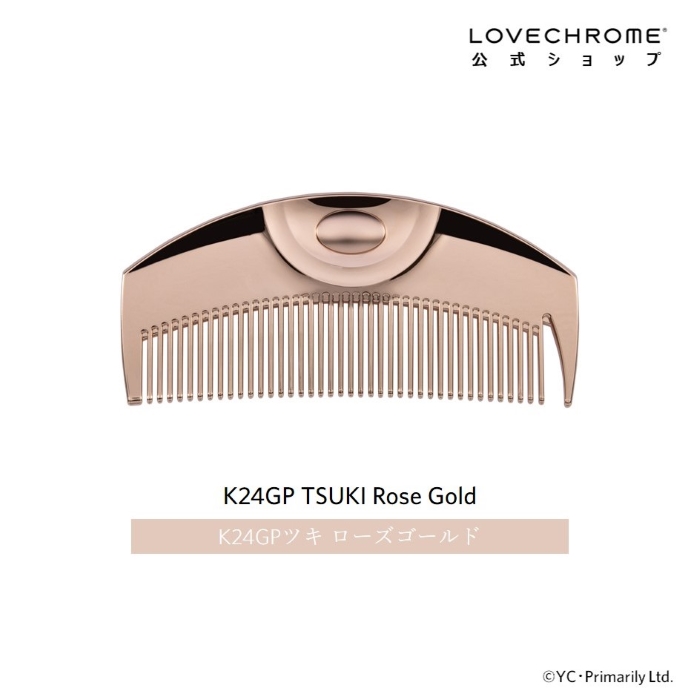 LOVECHROME ラブクロム ツキ K24GP（ゴールド） ヘアブラシ、くし - 最