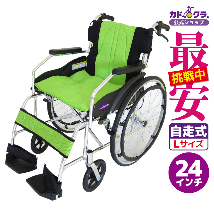 カドクラ KADOKURA. 自走式車椅子 チャップス A101-AB（ブルー） 自走