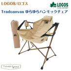 LOGOS Tradcanvas ゆらゆらハンモックチェア 73173159 Tradcanvas