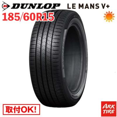 185/60r15（DUNLOP）のおすすめ人気商品一覧 通販 - Yahoo!ショッピング