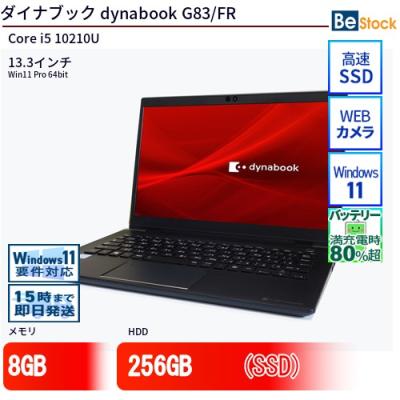 ダイナブック g83（ノートパソコン本体） | スマホ、タブレット