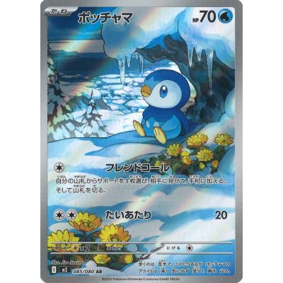 ポケモンカード ポッチャマのおすすめ人気商品一覧 通販 - Yahoo