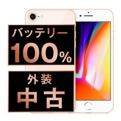 iPhone 8 iPhone本体｜スマホ｜スマホ、タブレット、パソコン おすすめ