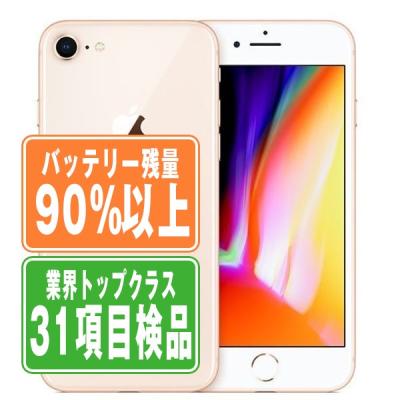 iPhone 8 iPhone本体（色：ゴールド系）｜スマホ｜スマホ、タブレット
