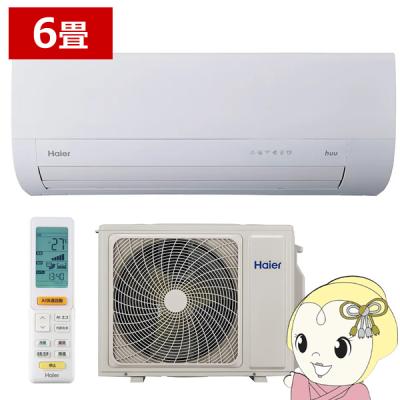 エアコン6畳用 最安値（Haier）のおすすめ人気商品一覧 通販 - Yahoo
