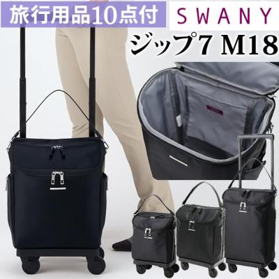 SWANY（キャリーバック） 機内持ち込み可能ソフトスーツケース（色