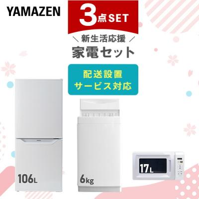 家電 3点セットのおすすめ人気商品一覧 通販 - Yahoo!ショッピング
