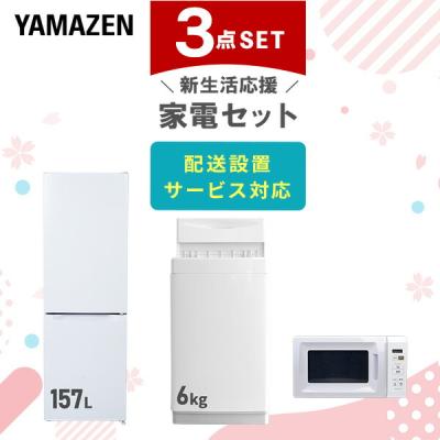 家電 3点セットのおすすめ人気商品一覧 通販 - Yahoo!ショッピング