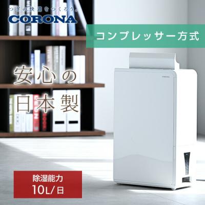 コロナ 除湿機のおすすめ人気商品一覧 通販 - Yahoo!ショッピング